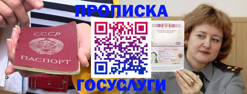 временная прописка в Муроме