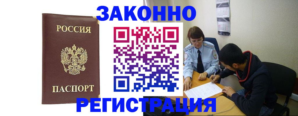 прописка законно в Муроме