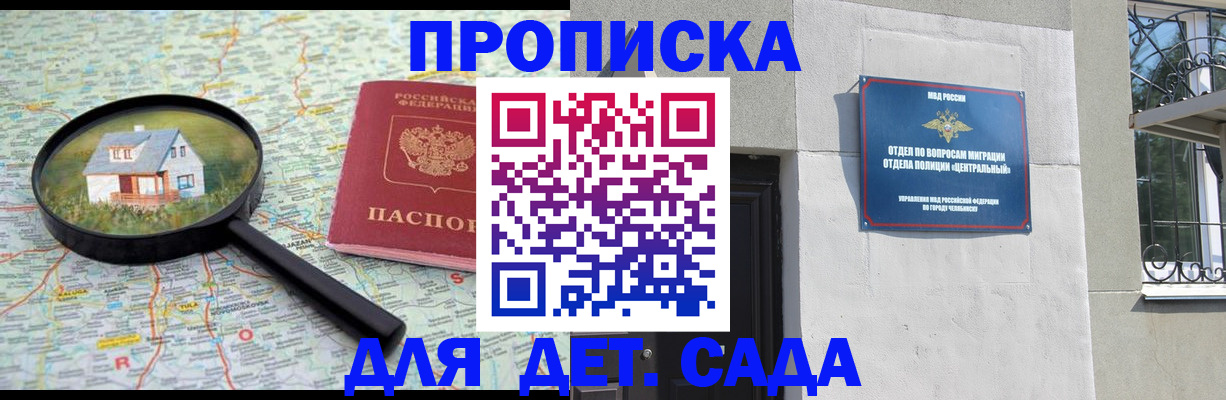 прописка ребенка в Муроме